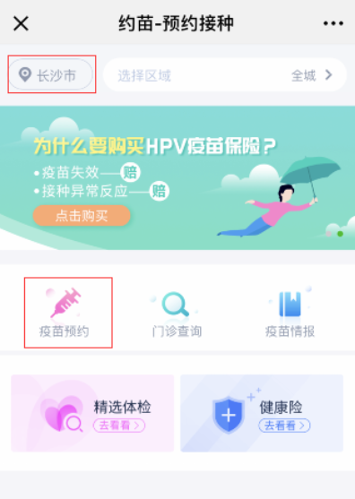 长沙九价hpv疫苗预约指南 长沙九价疫苗接种点