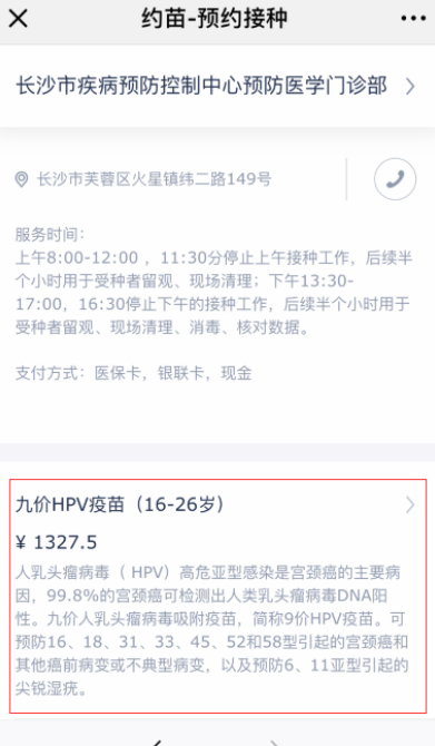 长沙九价hpv疫苗预约指南 长沙九价疫苗接种点