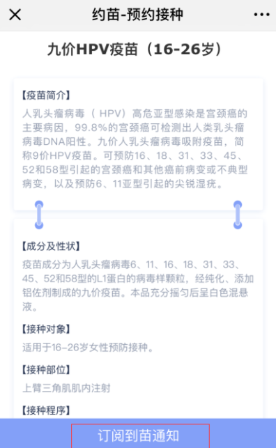 长沙九价hpv疫苗预约指南 长沙九价疫苗接种点