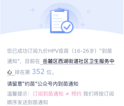 长沙九价hpv疫苗预约指南 长沙九价疫苗接种点