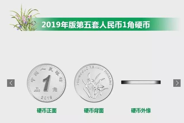 2019年版|2019年版第五套人民币发行 新版第五套人民币图片