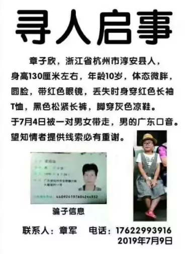 新闻|杭州失踪女童遗体被找到 杭州失踪女童是什么回事