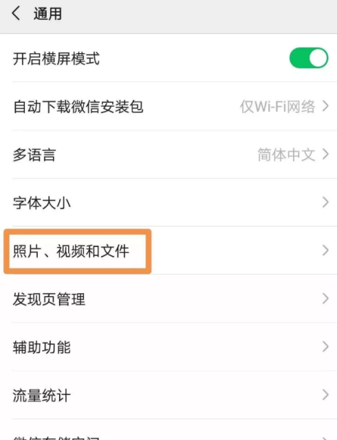 朋友圈视频自动播放怎么关闭 WiFi下自动播放可以关闭吗