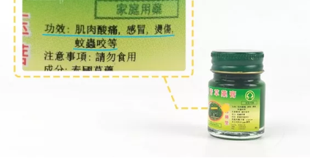 泰国青草膏能给宝宝用吗 泰国卧佛牌青草膏成分安全吗