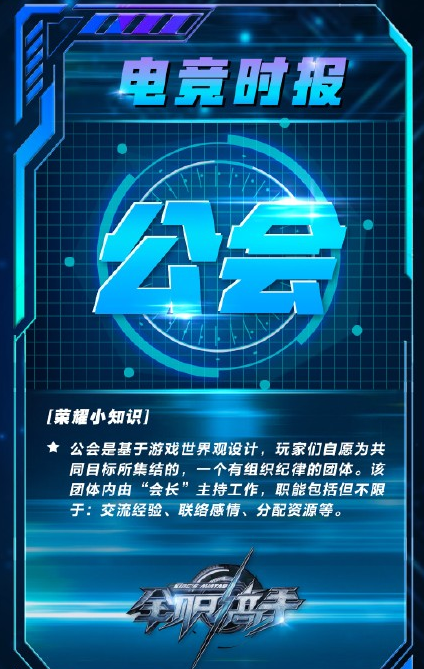 全职高手工会和战队有什么区别 各工会和战队大全