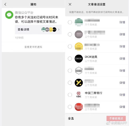 微信推出提醒关闭长期未读公众号推送功能 关闭推送功能是取消关注吗