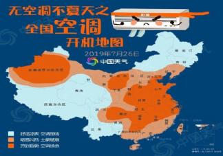 全国空调开机预警地图 全国空调开机都有哪些地方