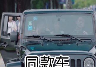 韩商言开的什么车 韩商言同款车多少钱