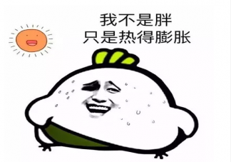 天气太热心情烦躁说说 天太热幽默搞笑心情说说