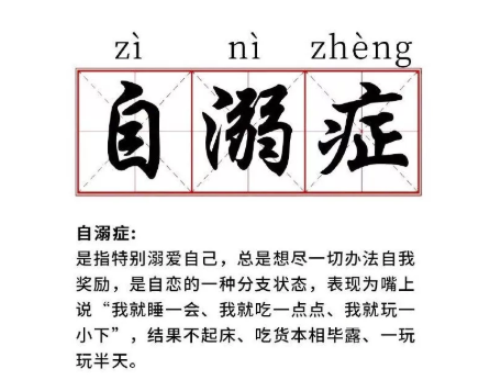 自溺症的表现有哪些 怎么看自己是不是自溺症