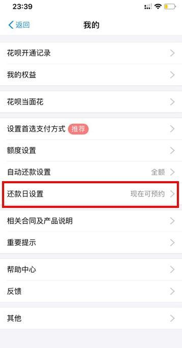 支付宝花呗还款日期怎么修改设置 花呗还款日期设置方法