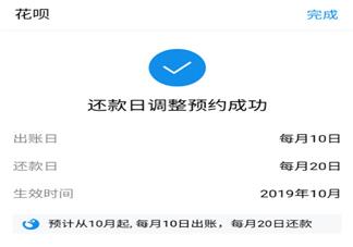 支付宝花呗没有调整选项是怎么回事 为什么不能调整花呗还款日期