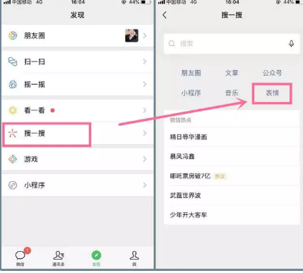 微信|微信以表情搜表情怎么设置 搜索表情是怎么弄的