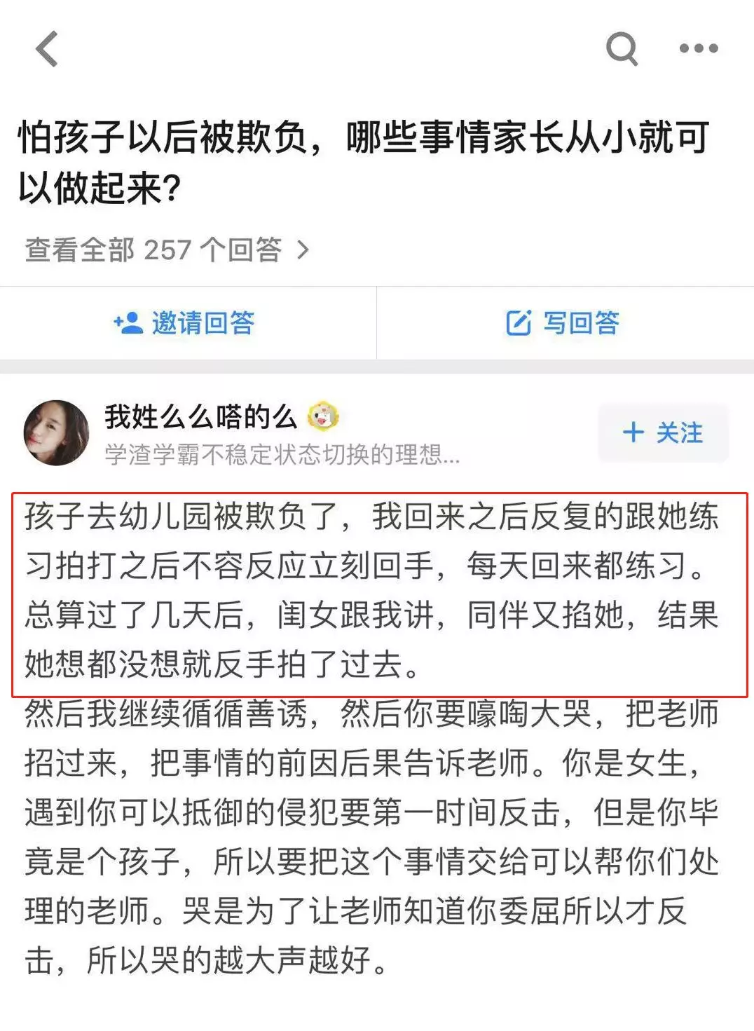 孩子|不想孩子以后被欺负怎么办好 怕孩子被欺负怎么做好