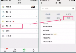 微信以表情搜表情怎么设置 搜索表情是怎么弄的