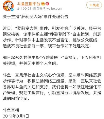 乔碧萝直播间为什么被关了 乔碧萝直播间怎么被封的