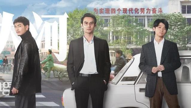 大江大河2|大江大河2什么时候播出 大江大河2是原班人马主演吗