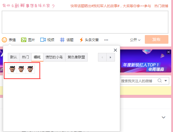 微博哪吒表情包怎么发出来 微博哪吒表情包在哪 微博哪吒表情包有哪些