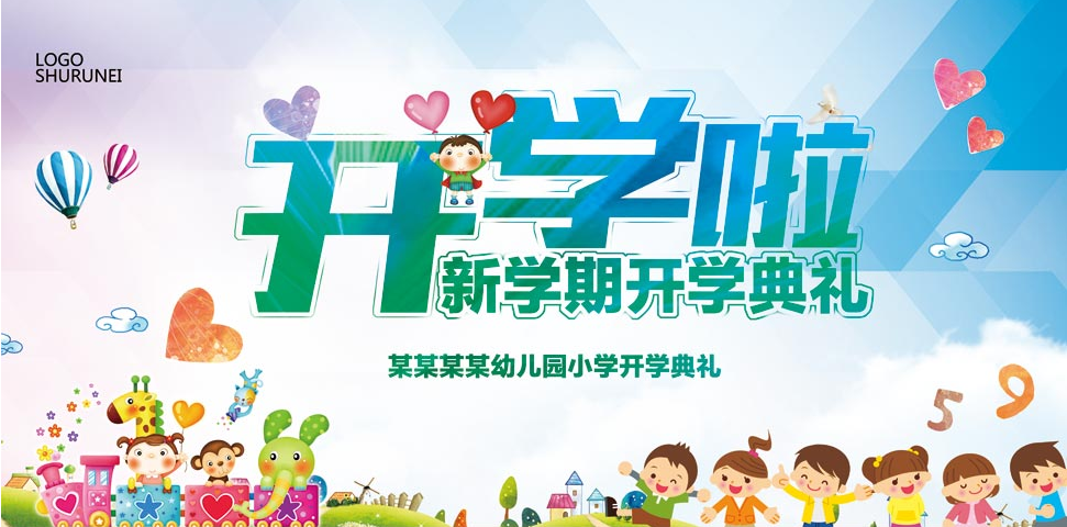 幼儿园|2019幼儿园开学典礼活动方案 幼儿园开学典礼活动策划