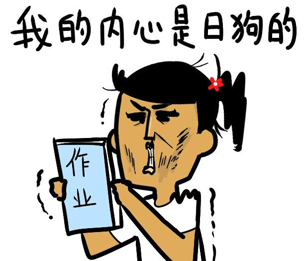 不想上学|不想上学的表情包合集 形容不想上学的心情说说句子