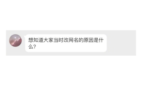 当代人频繁更换网名的原因 经常换网名是什么心理