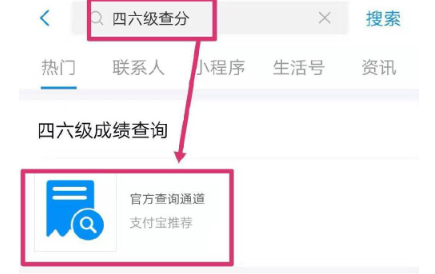 支付宝四六级查分方法2019 用支付宝怎么查四六级