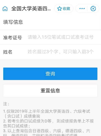 支付宝四六级查分方法2019 用支付宝怎么查四六级