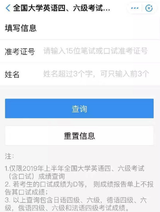 微信查四六级成绩方法 怎么用微信查四六级成绩 微信查四六级成绩小程序