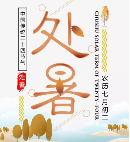 2019处暑早安图片带着正能量句子 处暑节气朋友圈祝福语