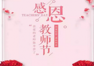 2019幼儿园小班教师节活动方案 小班教师节主题活动内容