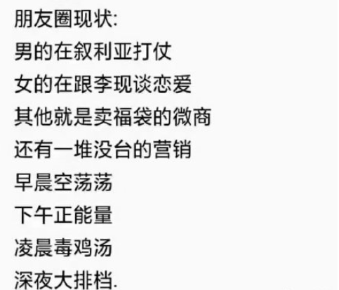 一句话总结你的朋友圈 你会如何形容自己的朋友圈