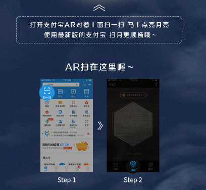 2019支付宝AR扫月亮在哪 支付宝扫月亮活动入口