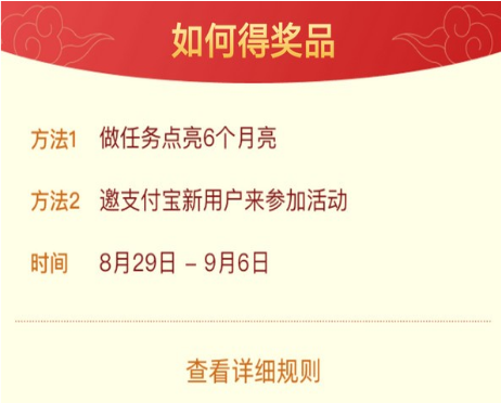 支付宝扫月亮玩法奖励详细介绍 支付宝如何点亮6个月亮