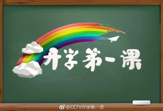 2019开学第一课五星红旗我为你自豪观后感3篇 开学第一课感想500字汇总