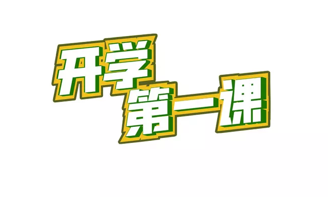 2019开学第一课五星红旗我为你自豪观后感3篇 开学第一课感想500字汇总