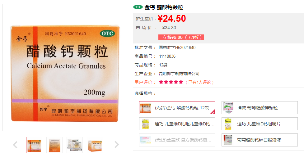 金丐醋酸钙颗粒价格多少钱一盒金丐醋酸钙颗粒的保质期到什么时候