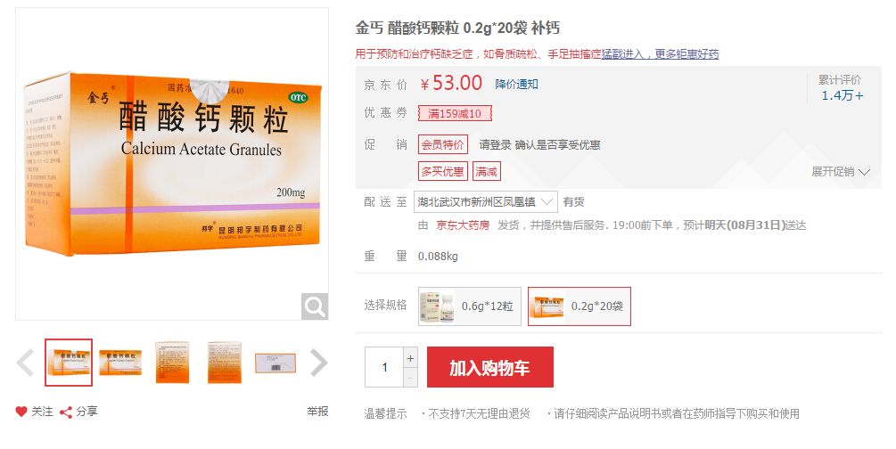 金丐醋酸钙颗粒价格多少钱一盒 金丐醋酸钙颗粒的保质期到什么时候