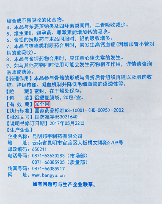 金丐醋酸钙颗粒价格多少钱一盒 金丐醋酸钙颗粒的保质期到什么时候