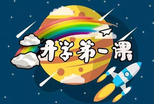 2019小学五星红旗我为你自豪观后感500字作文 小学生2019开学第一课观后感