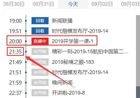 2019开学第一课重播在哪看 开学第一课重播时间