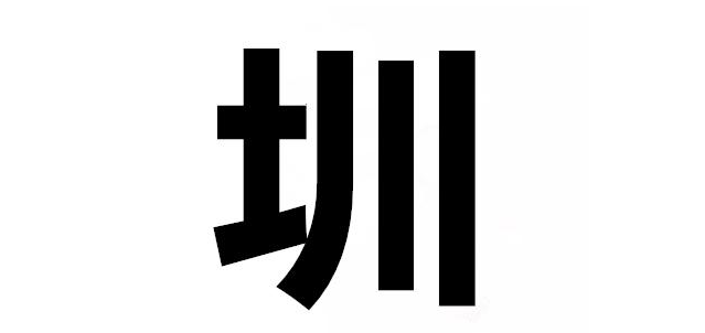 为什么长时间盯着一个字就不认识了 长时间盯着一个字不认识的原因