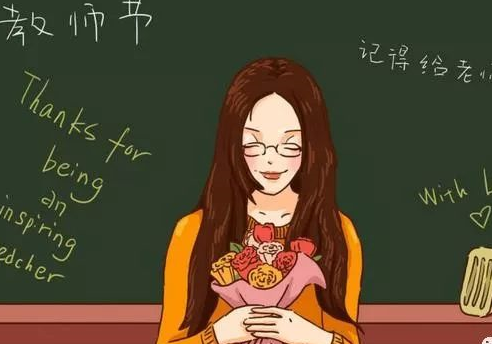 教师节感谢老师的话语 教师节对老师表示感谢的说说