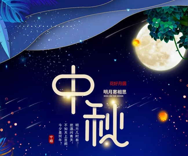 中秋节|中秋节给父母的暖心祝福语 中秋节给父母的简短祝福语说说