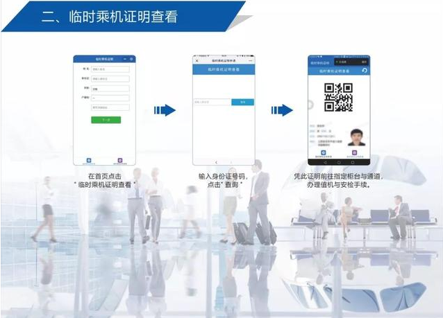 临时乘机证明怎么办理 临时乘机证明办理流程