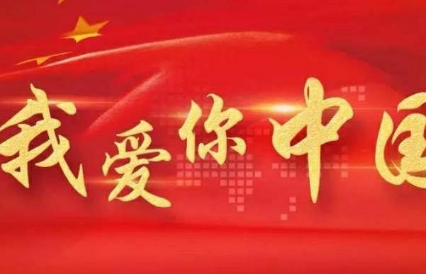 70周年|祖国70岁周年生日快乐 祝祖国70周年华诞祝福语