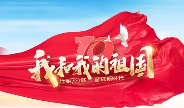 70年我对中国说寄语说说 庆祝祖国70周年华诞祝福语