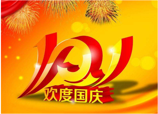 2019最新小学喜迎国庆节活动报道稿美篇 小学国庆节活动报道稿怎么写