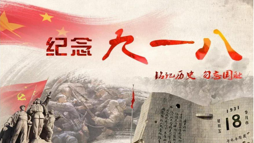 2019纪念九一八事变88周年的句子 难忘九一八事件的朋友圈说说短语