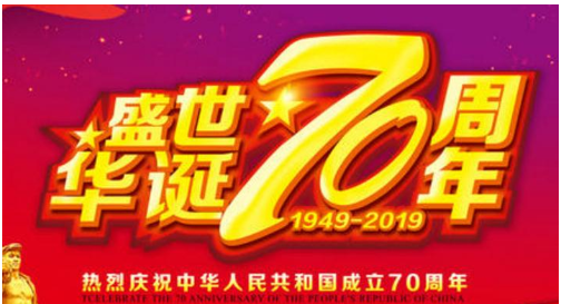 喜迎祖国|喜迎祖国70周年华诞的创意感慨说说 2019庆国庆的朋友圈说说句子