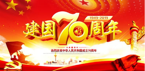 喜迎祖国|喜迎祖国70周年华诞的创意感慨说说 2019庆国庆的朋友圈说说句子